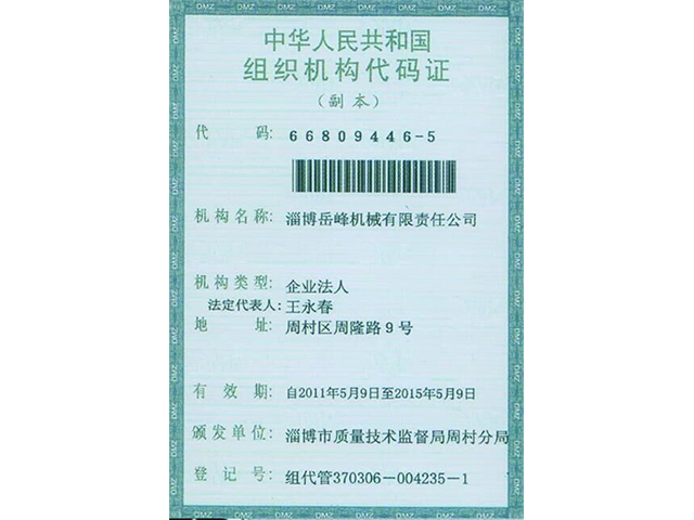 ��֯��������֤