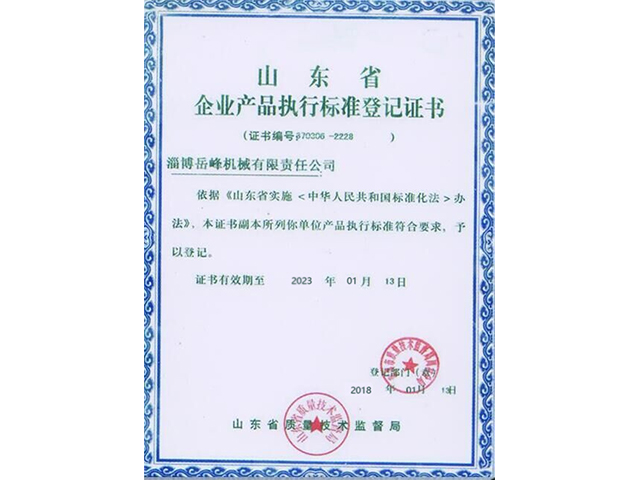 ��Ʒִ�б�׼�Ǽ�֤